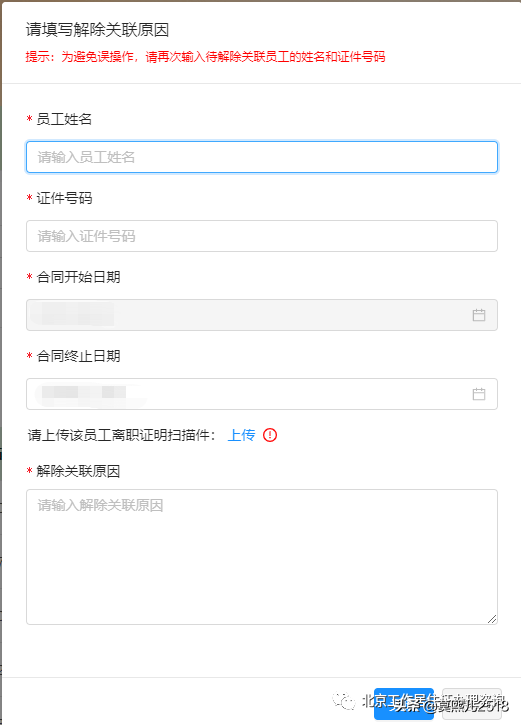 《北京工作居住證》人才系統(tǒng)操作流程（企業(yè)版）