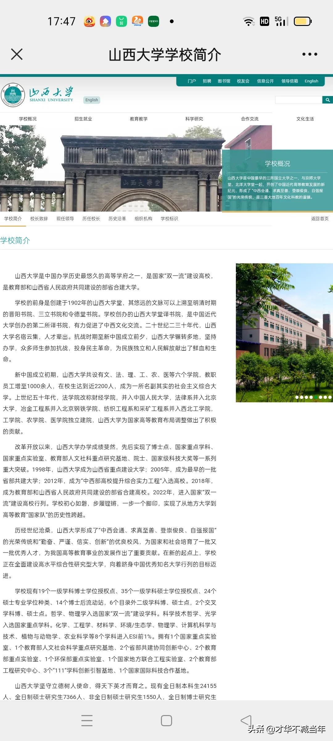 终于等到你，山西大学上榜双一流