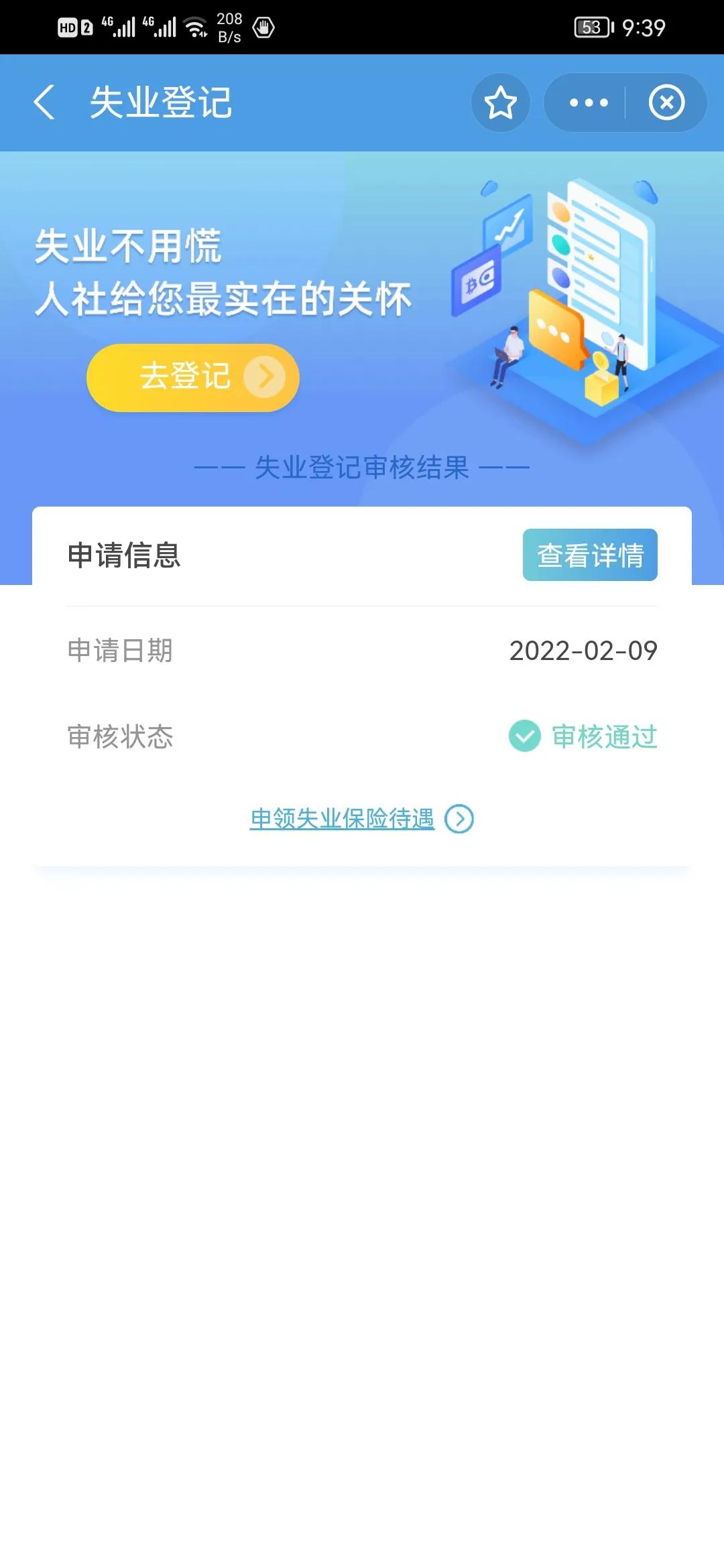 失业证明,