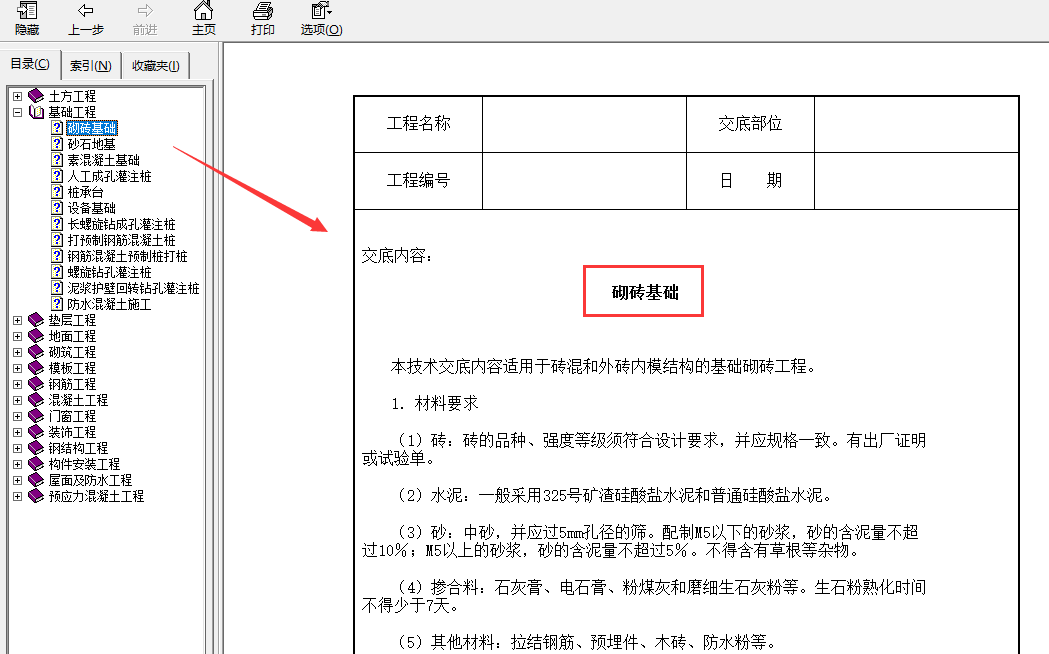 40万的中建总工都用的施工交底小软件，点击索引+一键自动生成