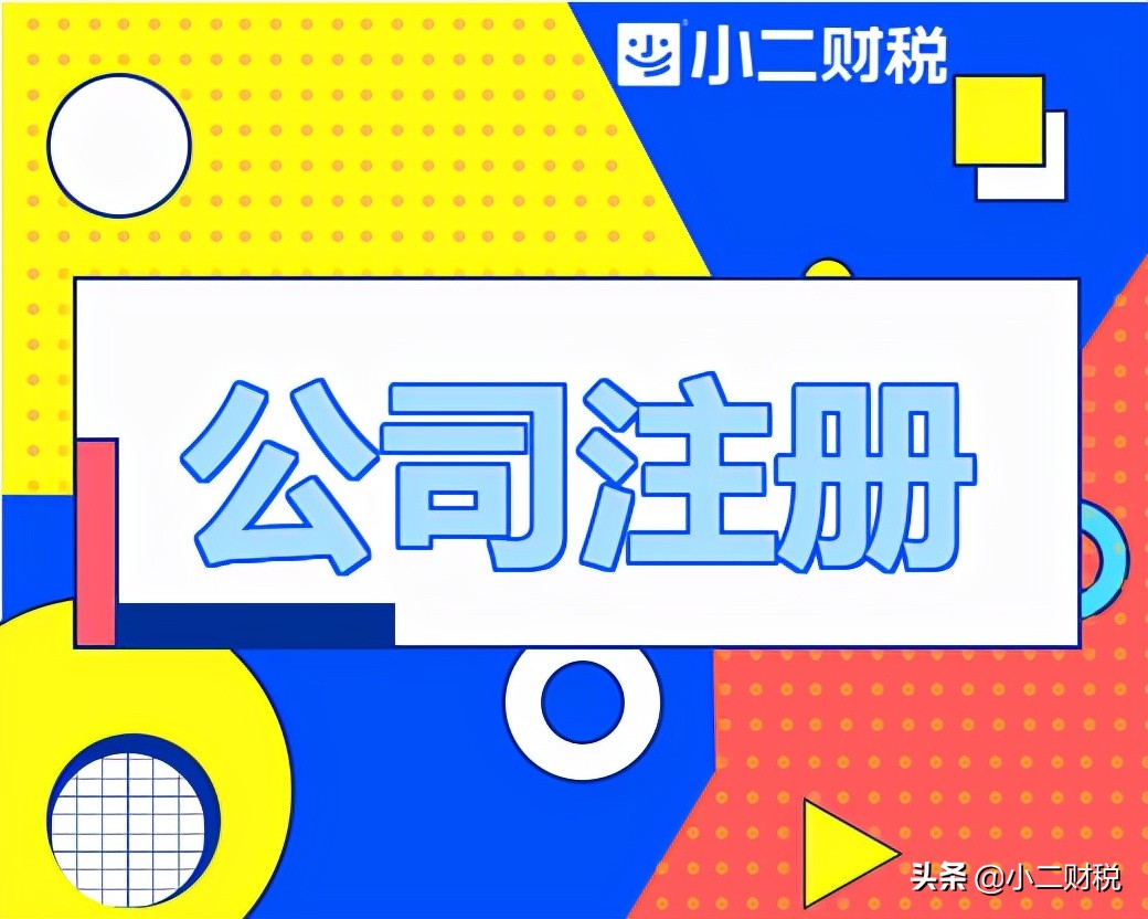 注册公司代理机构（在创业者创业之初）