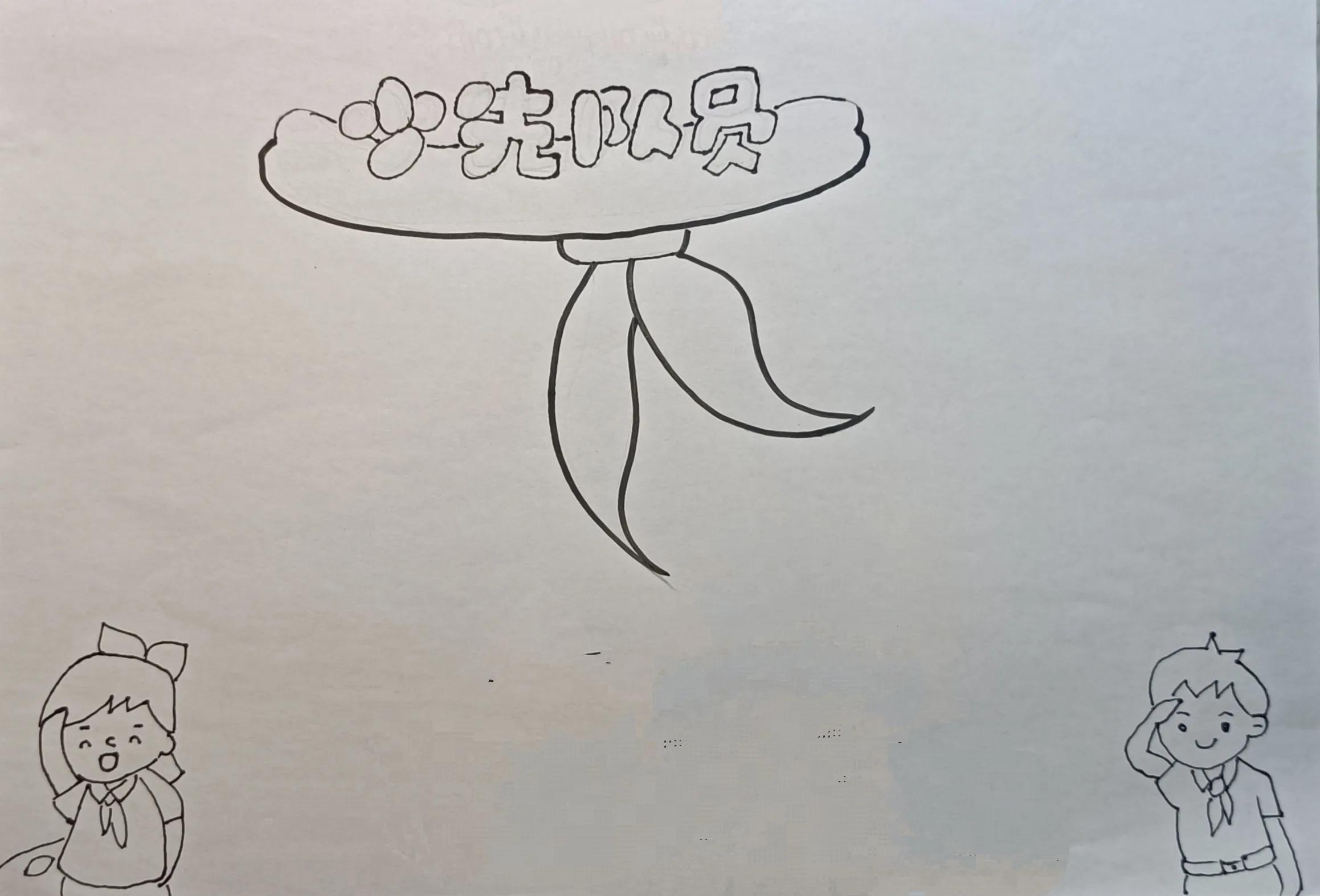 少先队手抄报模板简单又漂亮教程