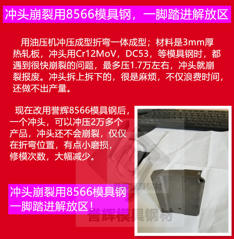折弯模具用什么材料?成型折弯模具用8566模具钢不开裂寿命长