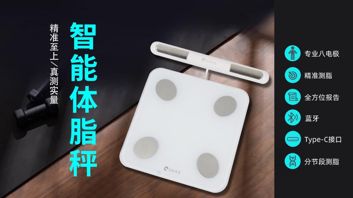 盗龄医生定制智能体脂秤即将上线,全新升级助力健康
