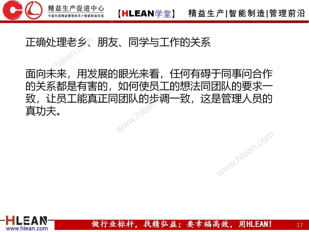 「精益學堂」 卓越班組長系列課程(合集)
