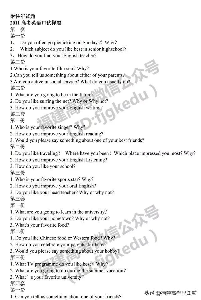 福建高考口语考试12月28日开始报名！附报名入口及往年试题