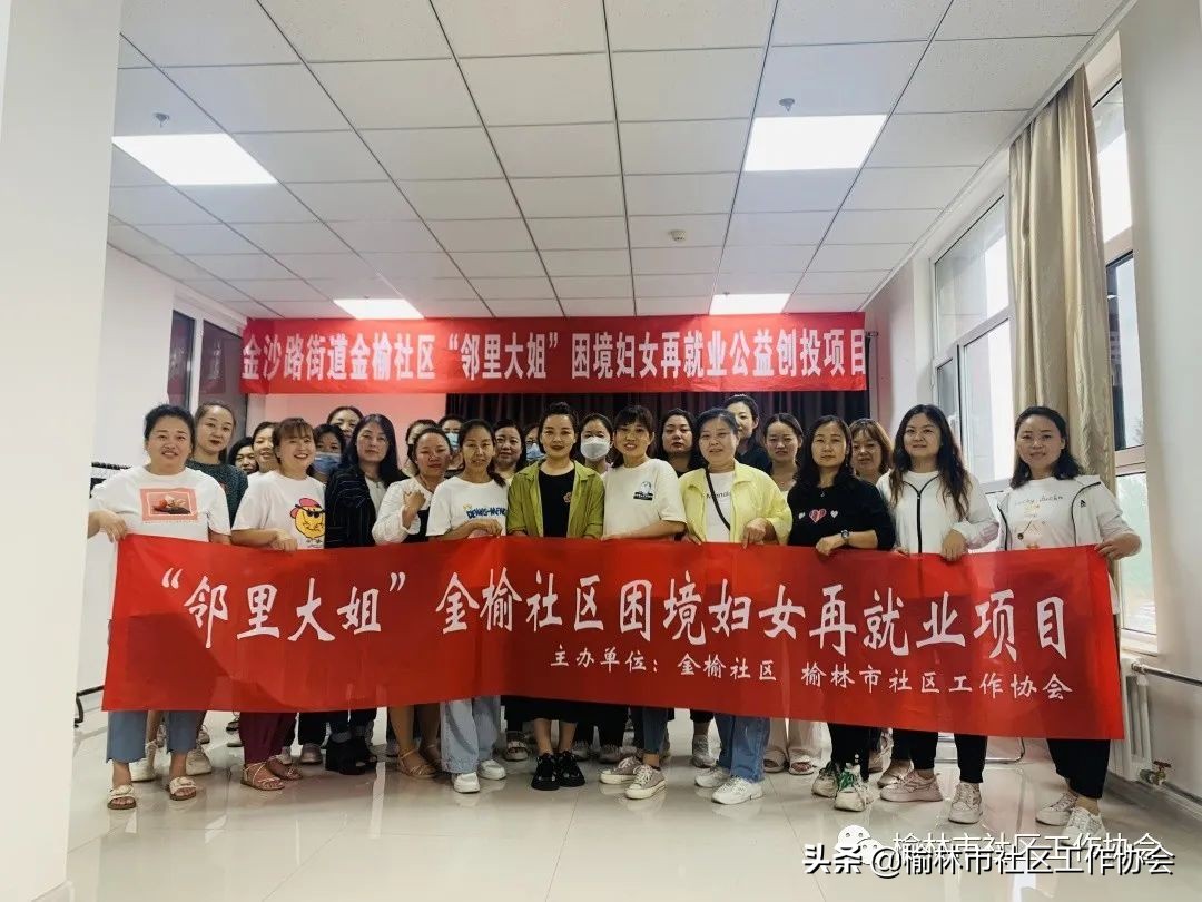 【公益项目】《“邻里大姐”金榆困境妇女再就业项目》美妆培训圆满结课！