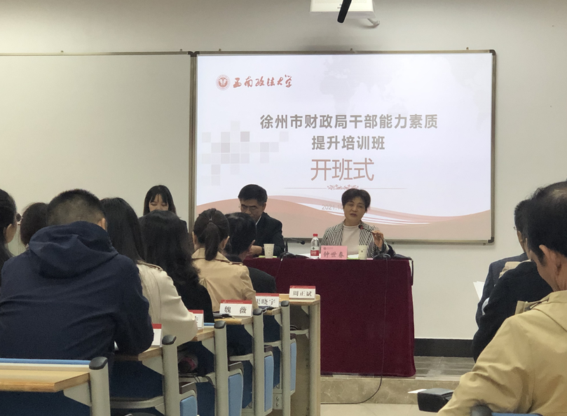 培训动态 | 徐州市财政局干部能力素质提升培训班顺利举行