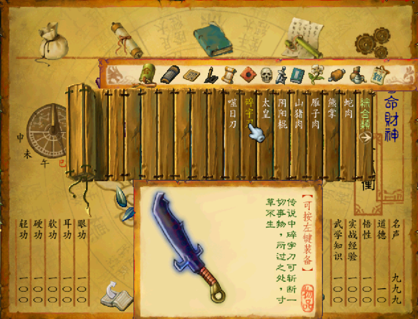 《武林群侠传》四大神兵，搞到一把就天下无敌，还练个毛的功啊