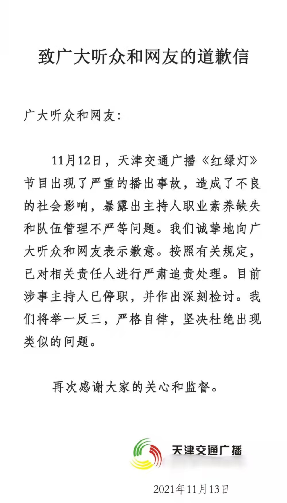 黑龙江卫视直播在线直播(曝男主持人新闻直播出事故！现场起冲突情绪失控，发飙怒斥你指啥)