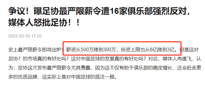 投资上限降到3亿(董路背后谁在撑腰？限薪令疑似导火索，“冯巩大战”动了谁的蛋糕)