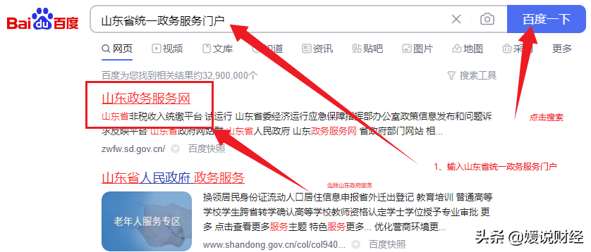 山东！网上政务最全注册密码找回手机更改全攻略来了，不花钱