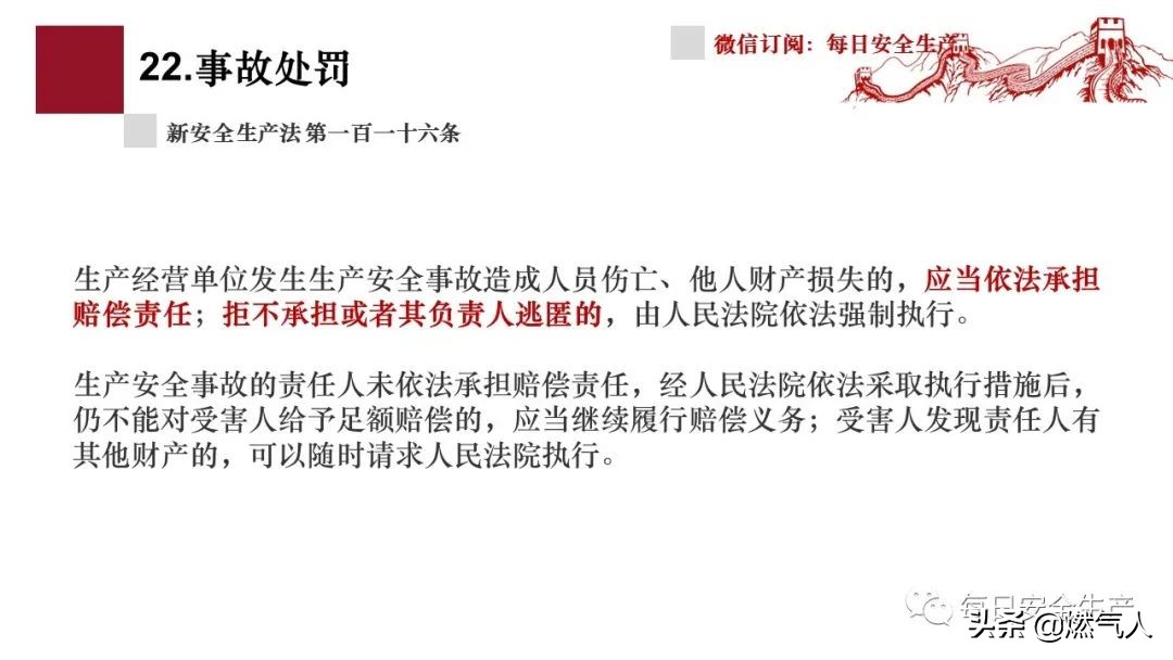 「圖解」新《安全生產(chǎn)法》處罰條款對照表