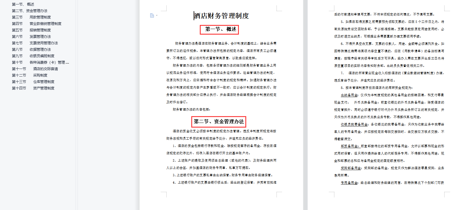 2022年全行业财务制度范文（完整版），word格式，可编辑修改