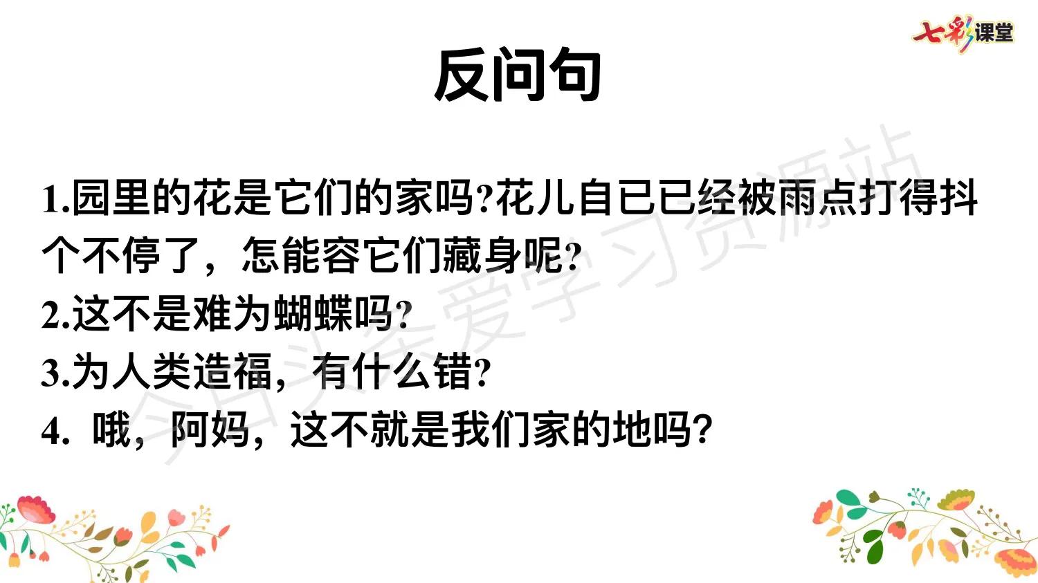 四年级语文老师汇总，语文句子专项，考前系统复习