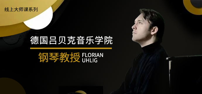 德国留学｜石勒苏益格-荷尔斯泰因州-吕贝克音乐学院介绍