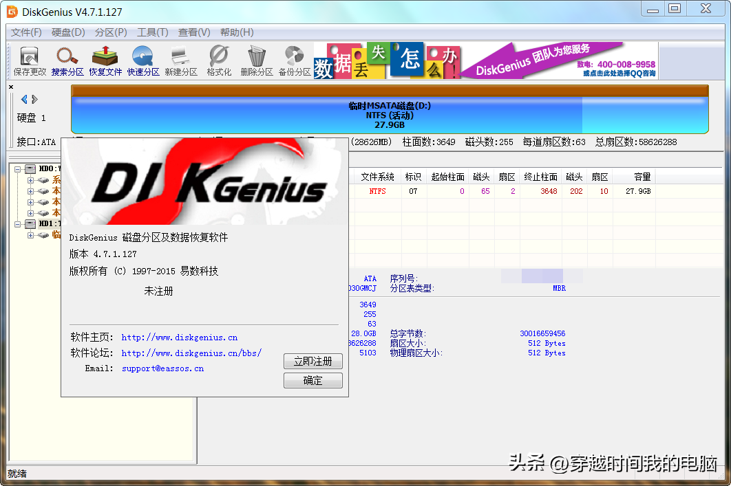 穿越时间·从DiskMan到DiskGenius，天才硬盘分区软件早期历史记录