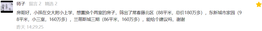 全运村几个园(全运村二手房价有水分吗？沣东发展现状｜房哥问答305期)