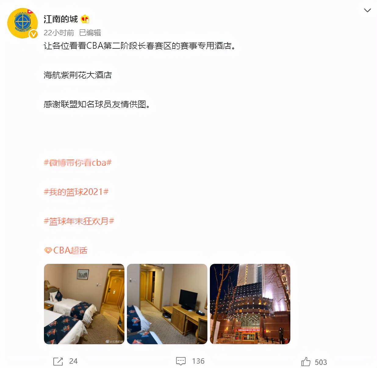 cba打客场怎么去(CBA酒店条件差引热议！真不如诸暨多位巨星吐槽，赵继伟：我无语)