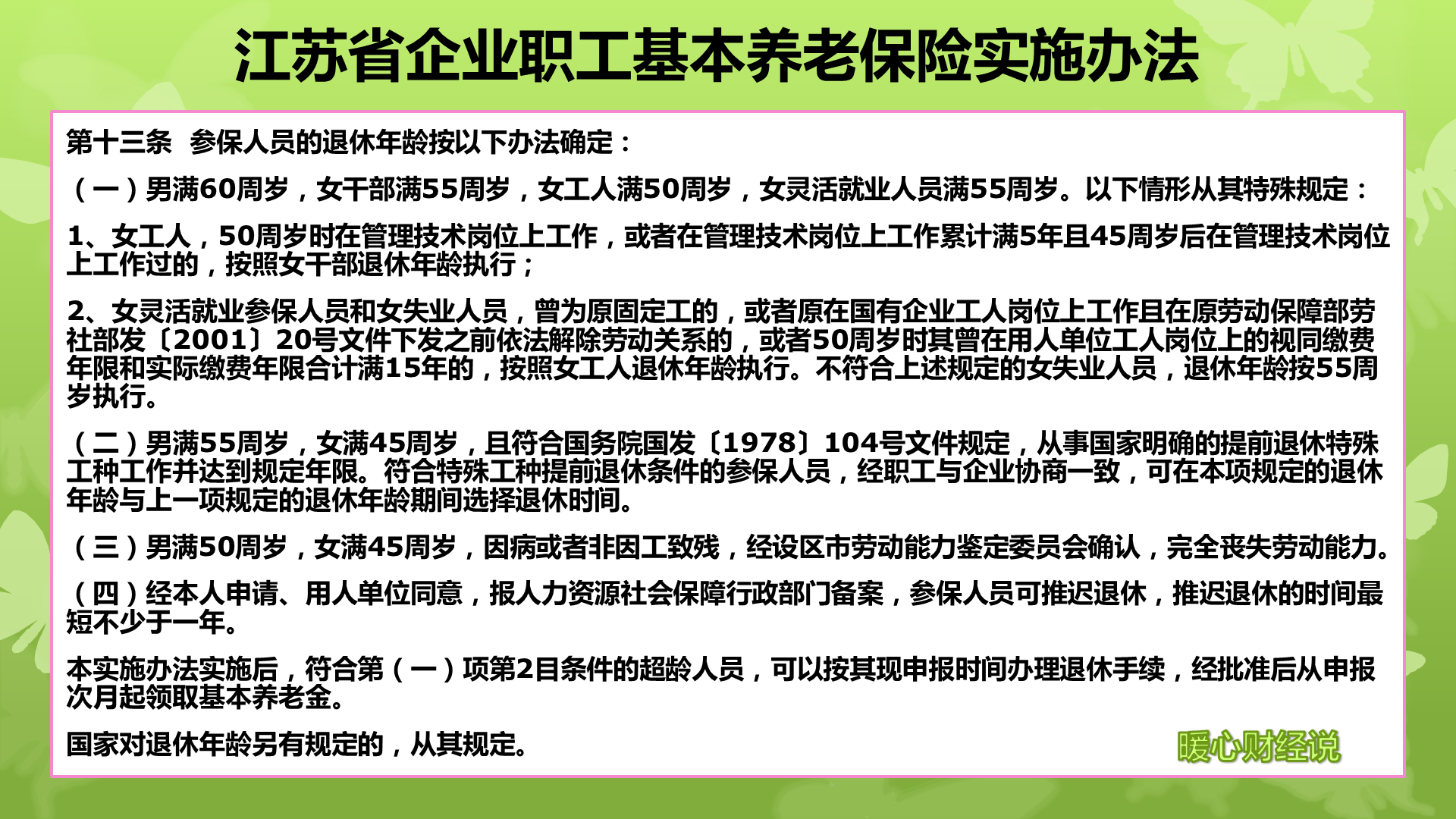 提前退休政策,提前退休政策最新规定2020年实行