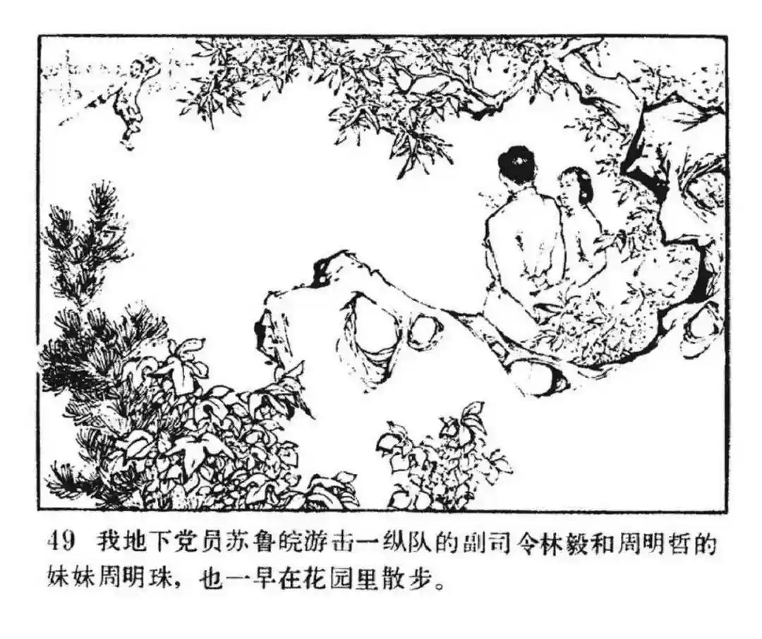 连环画《东进序曲》辽宁人民出版社张景祥 绘