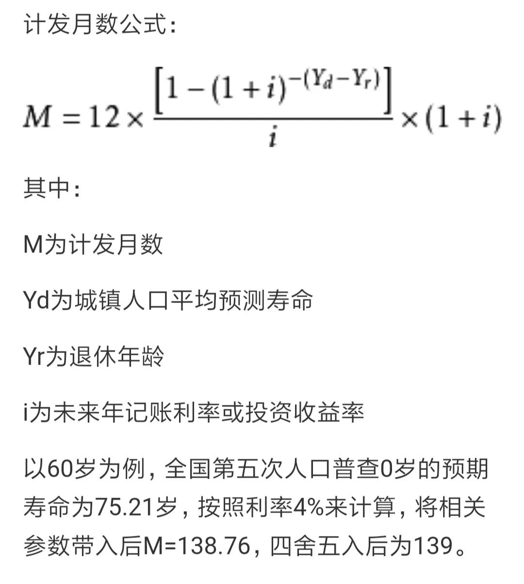 养老金除以139是怎么回事？2022年养老保险计发月数还会是139吗？