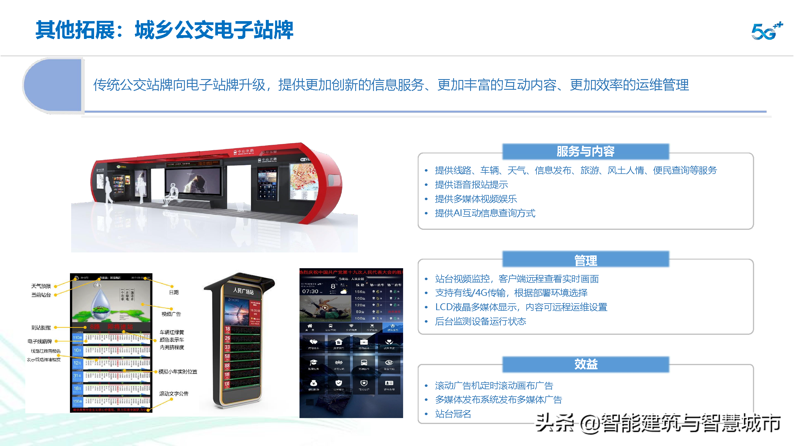 智慧交通信息化建设整体解决方案