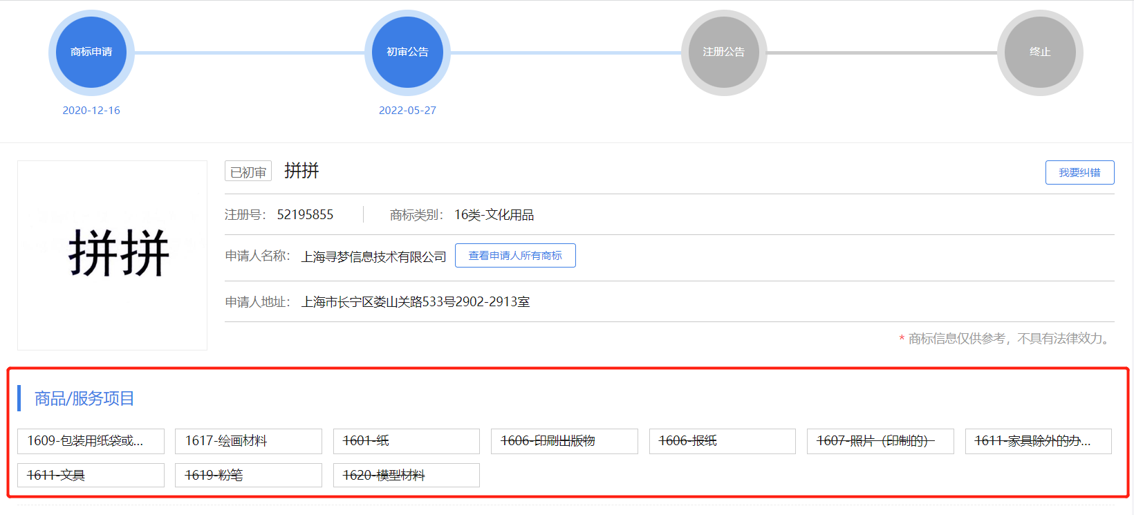 拼多多起诉国家知识产权局，二审败诉