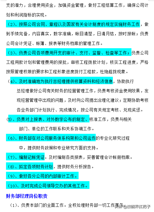 月薪7K的老财务熬夜总结：财务部的职能和职责大全，建议收藏