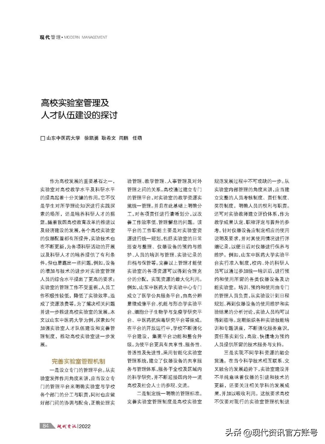 「現代資訊」實驗室裝備與技術專刊 | 總第198期 傾情上線