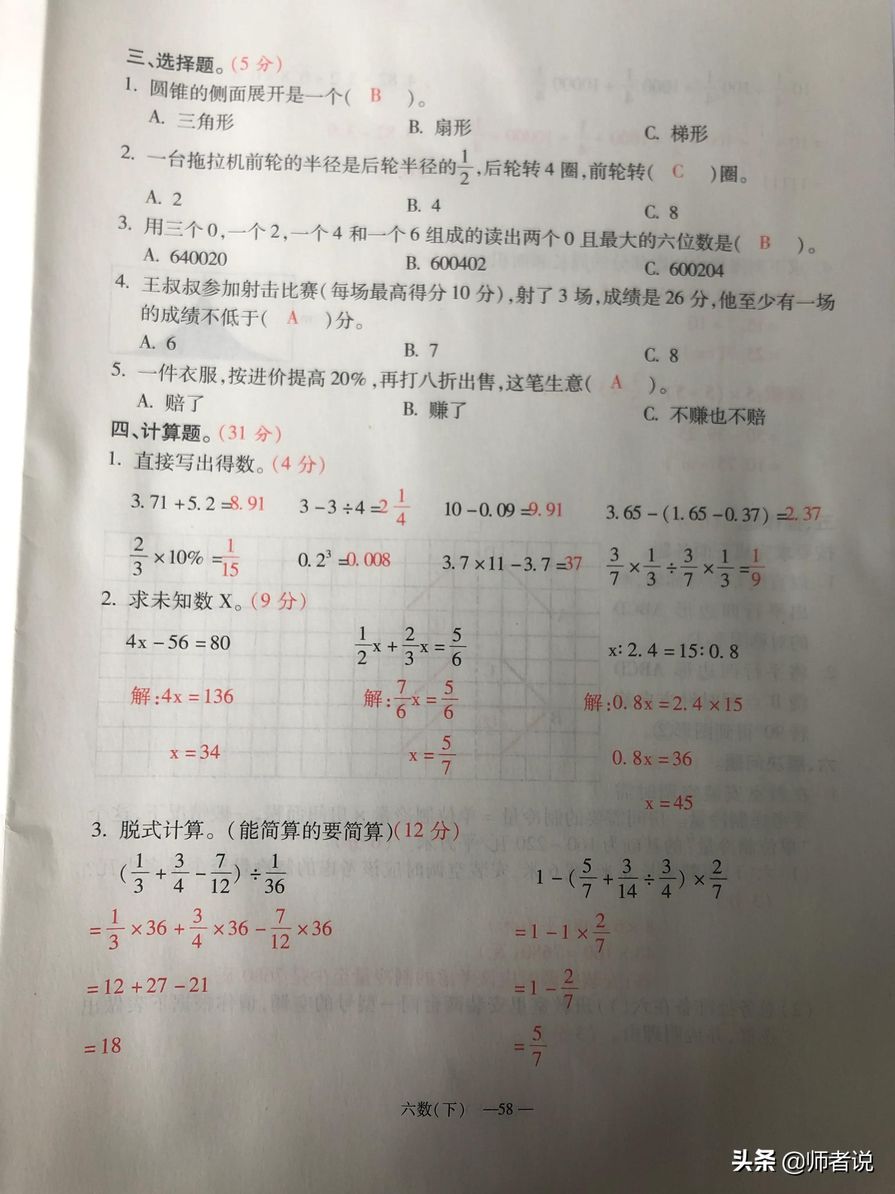 六年级下册数学毕业复习试卷（18套），含答案，需要的记得收藏