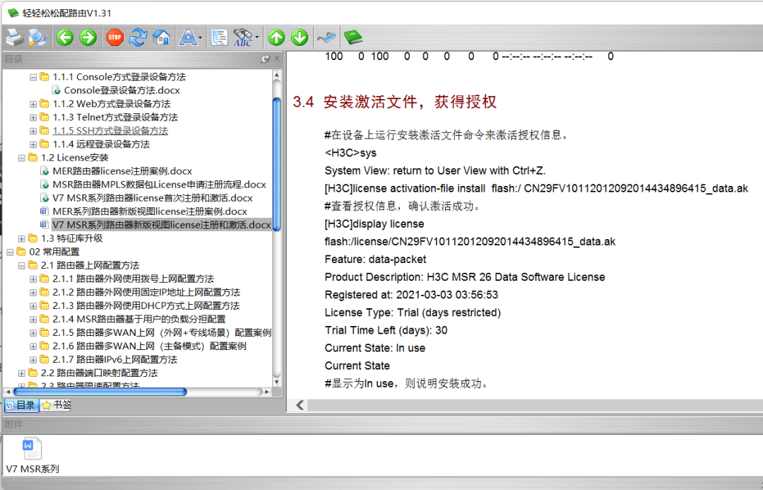 手把手教学-新华三msr路由器怎么设置，案例教学