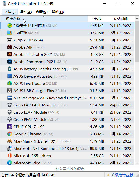 如何彻底卸载电脑上面的软件，教你一招搞定