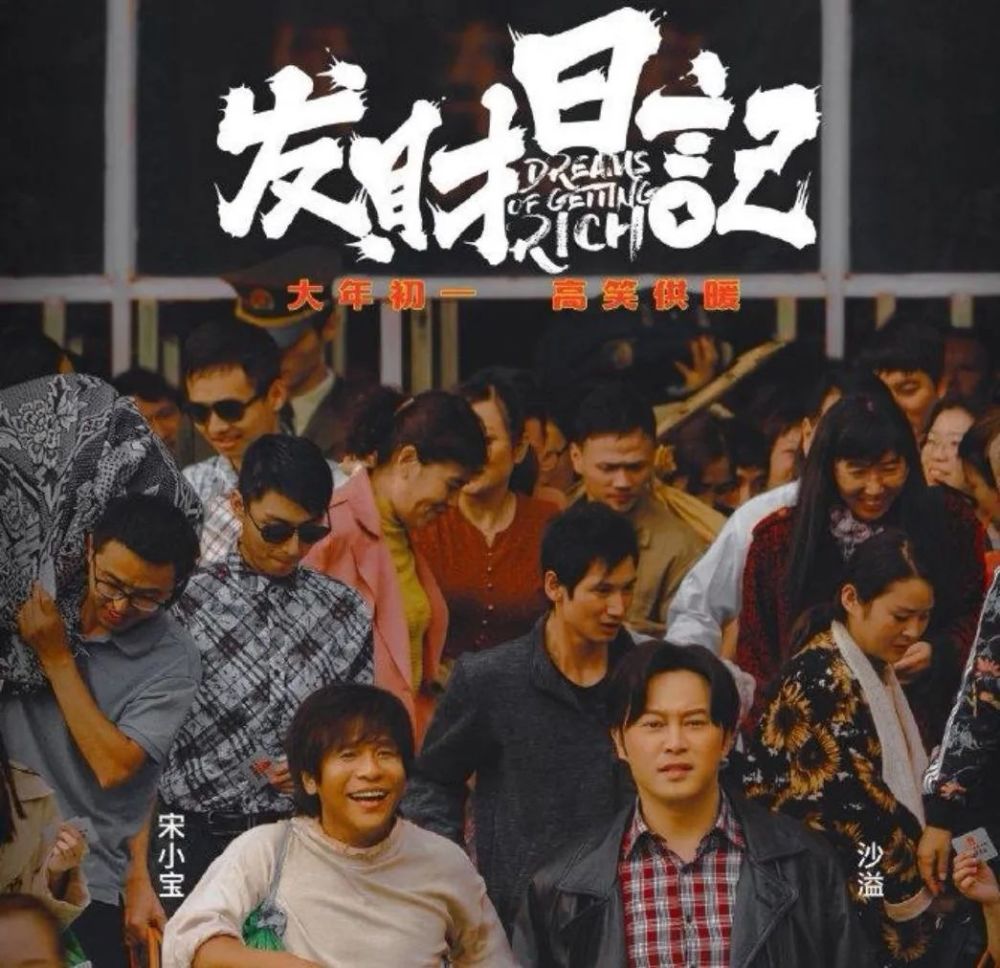 宋小宝拍电影预算50万,刘德华投资500万,剩余的钱让人惊讶