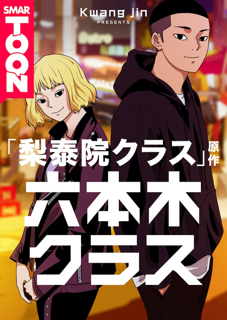竹内凉真出席《六本木class》拍摄发布会：为角色改换新发型