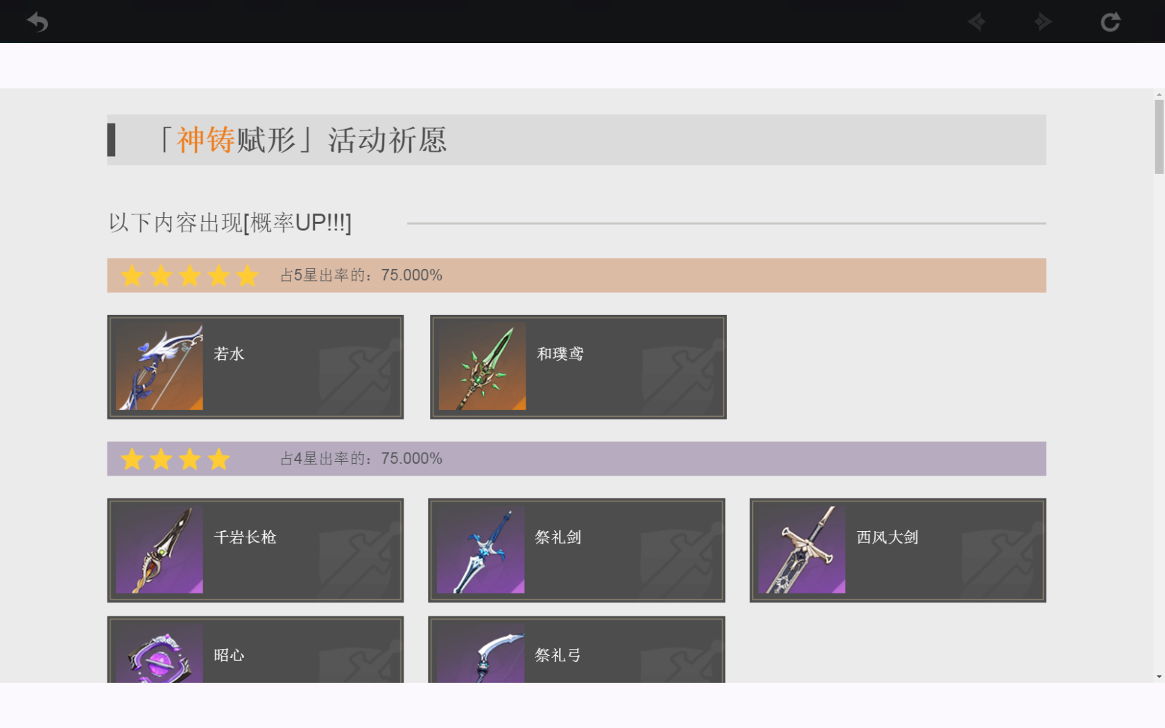 原神魈的装备选择攻略，最适合的4星武器是哪个