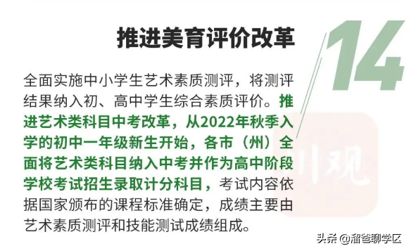 重磅！艺术纳入中考！体育分值提升！中考改革导向要看清