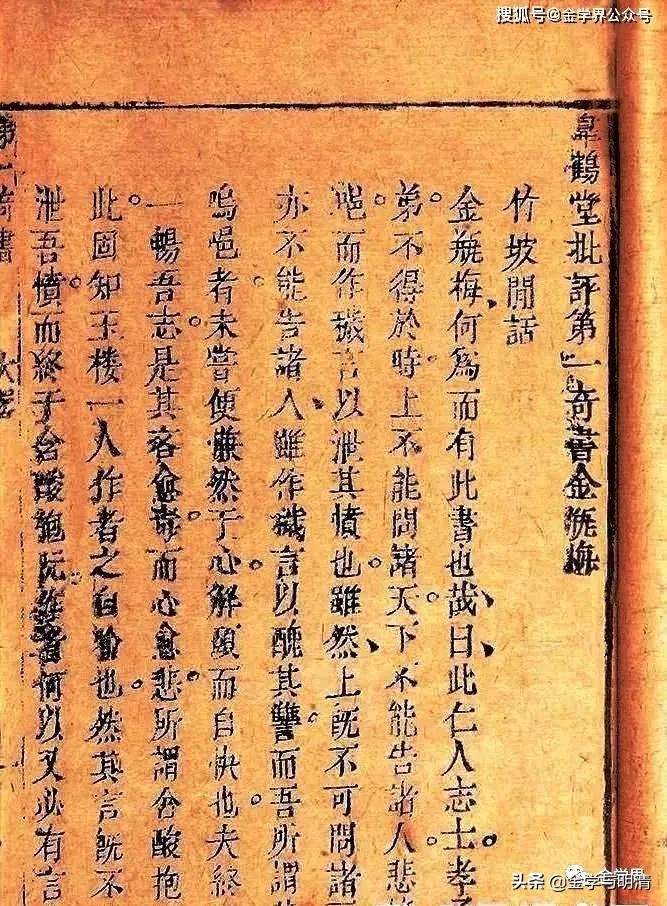 扬州通报吴玉林(刘 辉 - 再谈张竹坡的家世、生平及其评《金瓶梅》的年代)