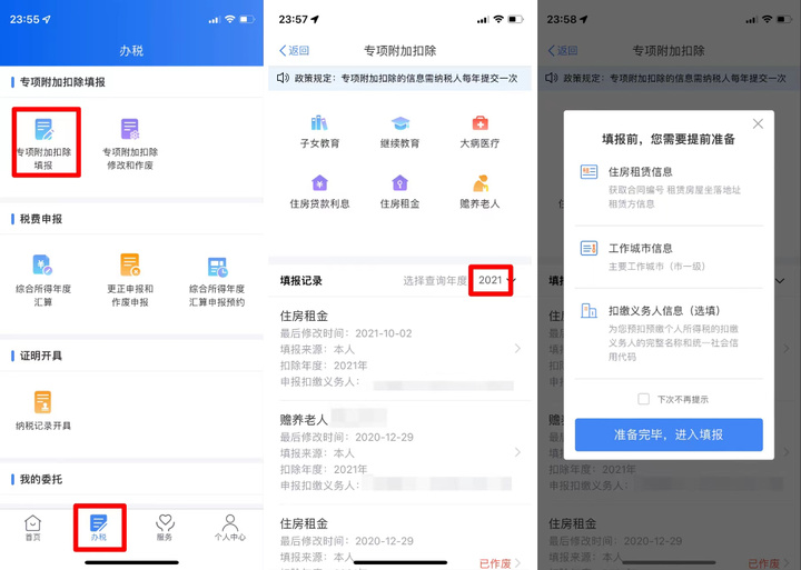 申请退税怎么办理,纳税人申请退税怎么办理