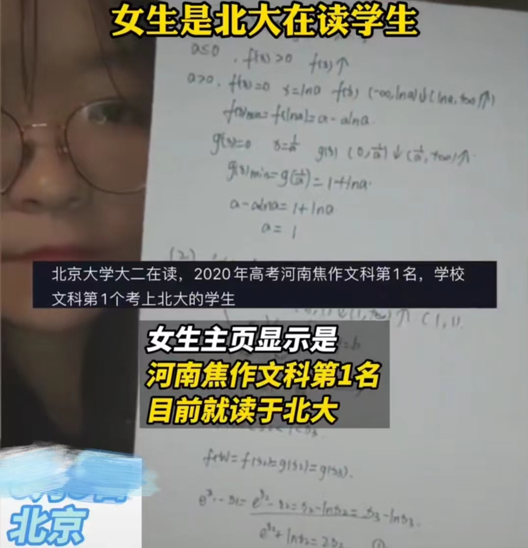女大学生只用4分钟，解出高考数学“压轴题”，网友却说不意外