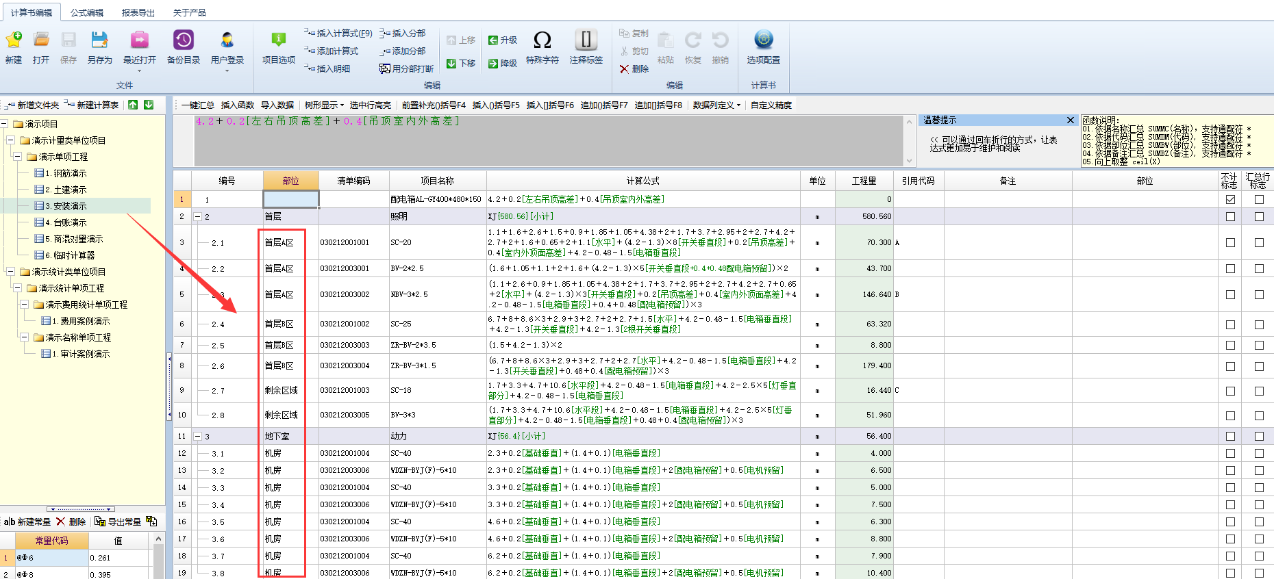 广联达推出的免费的算量软件——建筑计算书，可以直接打印使用