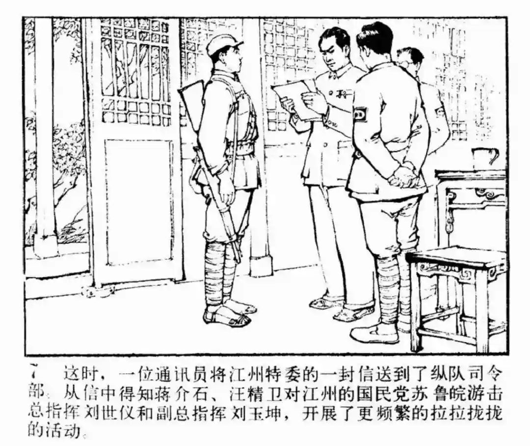 连环画《东进序曲》辽宁人民出版社张景祥 绘