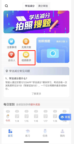 怎样下载学法减分