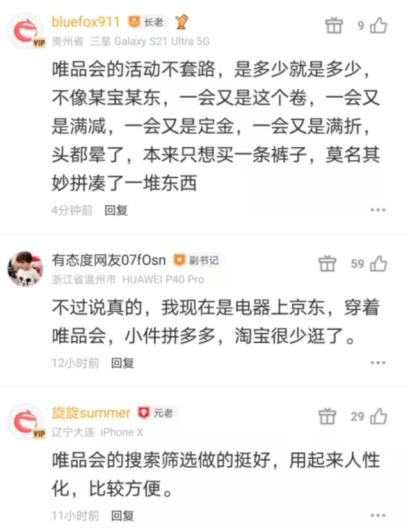 唯品会都是谁在用？业内人士揭露便宜真相，大批铁粉纷纷现身