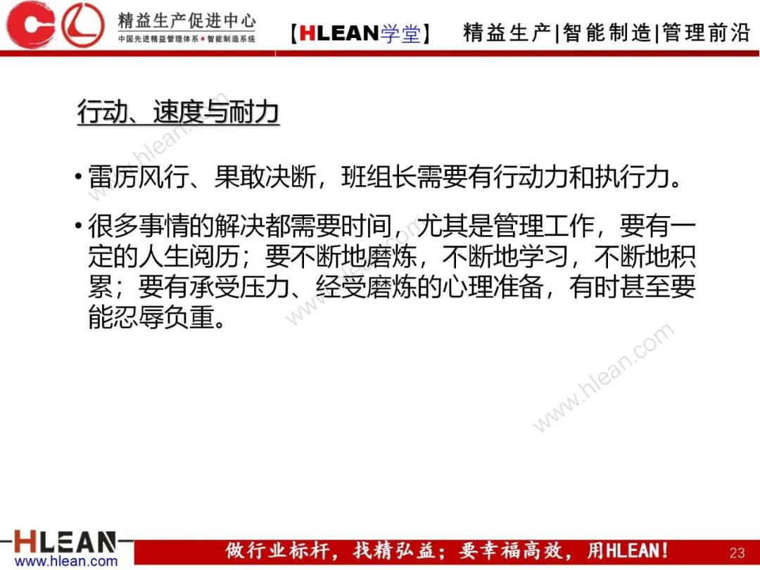 「精益學堂」 卓越班組長系列課程(合集)