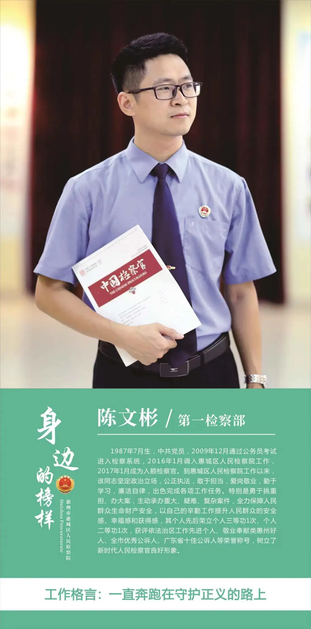 海报来袭|身边的榜样,奋斗的你最美!