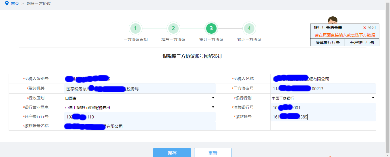 电子税务局怎么跨省注册登录及预缴申报
