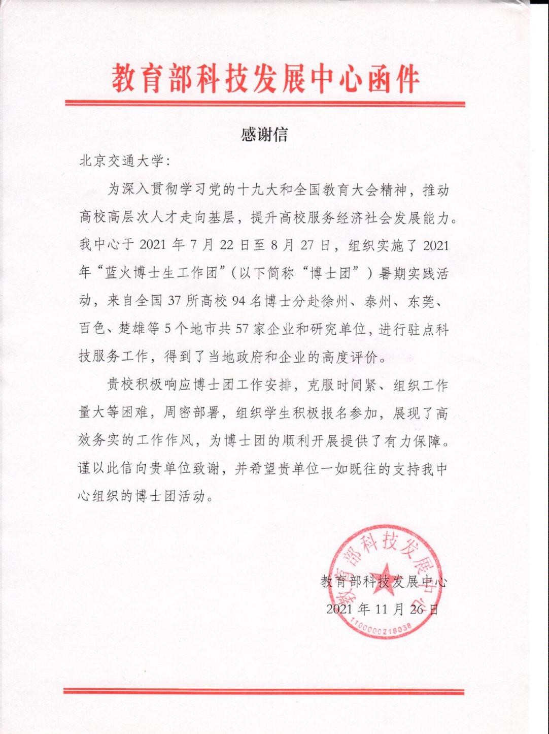 近期，教育部直属单位、多地人民政府，频频向交大寄来感谢信！