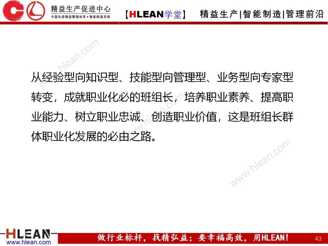 「精益學堂」 卓越班組長系列課程(合集)