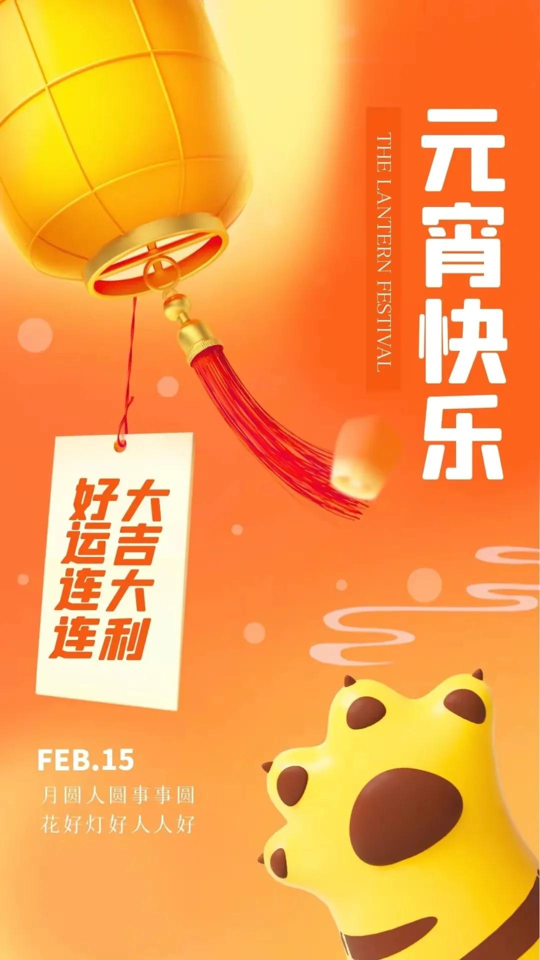 2022正月十五元宵节祝福图片特辑，带字祝福大图动图集锦